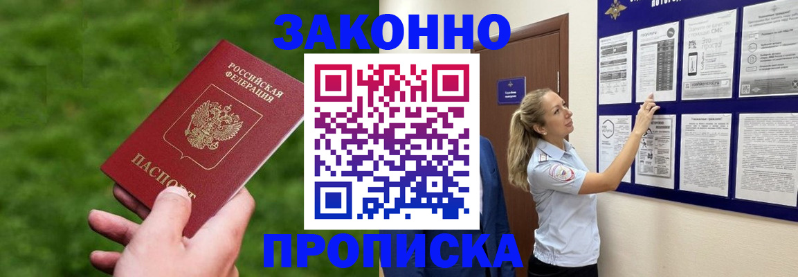 прописка штамп в Чистополье