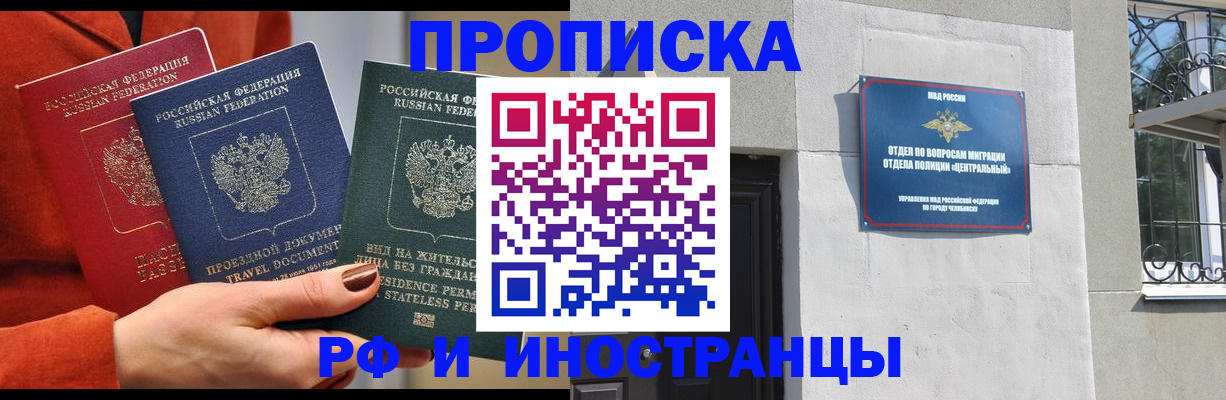 прописка регистрация в Чистополье