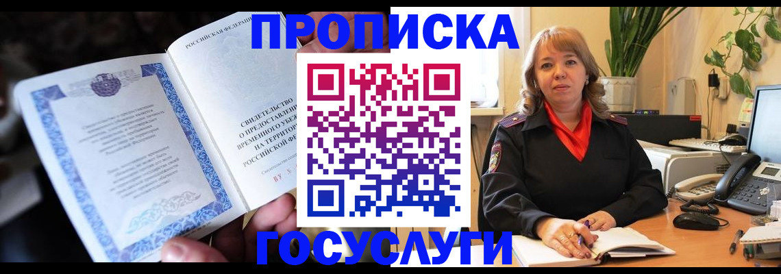 временная регистрация в Чистополье